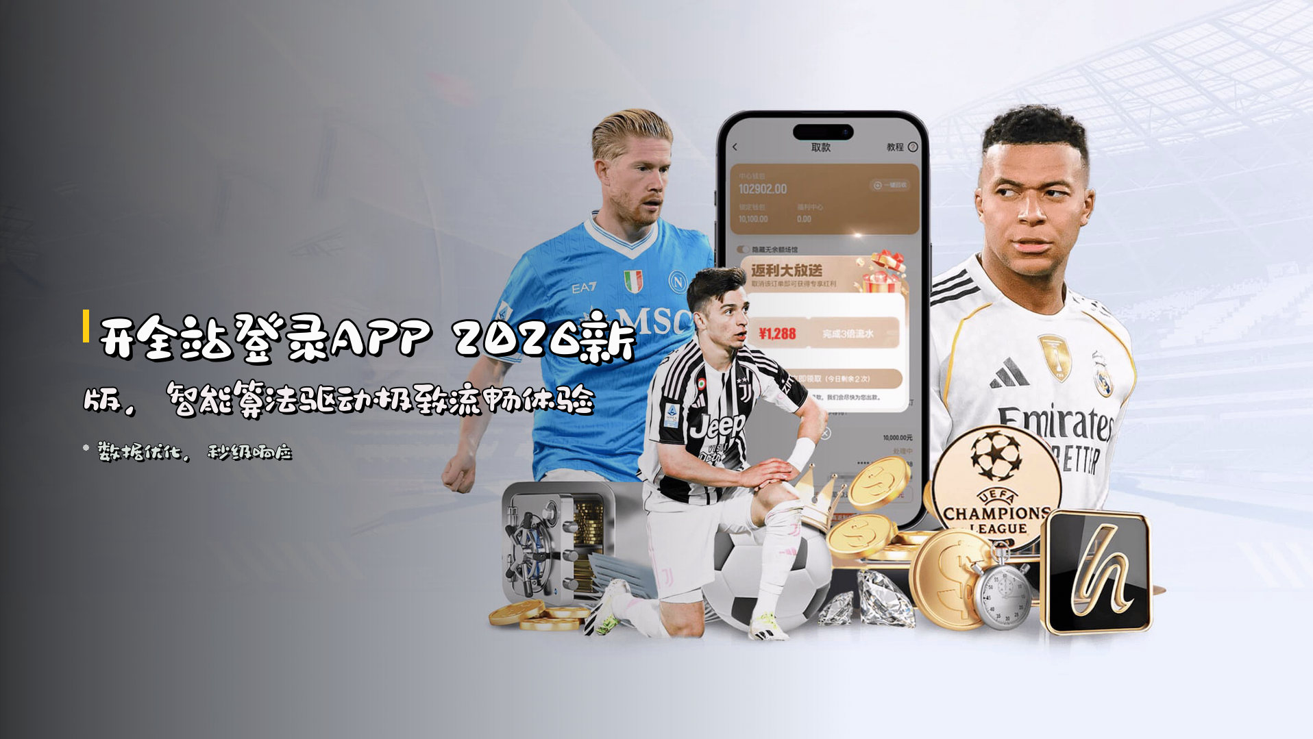 开全站登录APP <strong>2026新版</strong>，智能算法驱动极致流畅体验